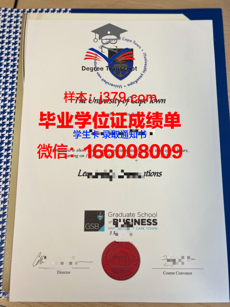 开普敦U硕士毕业证：跨越国界的学术成就