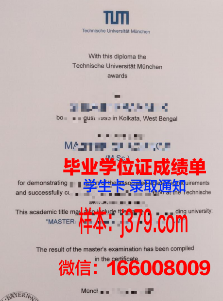 慕尼黑商学院毕业证外壳(慕尼黑大学学生证)