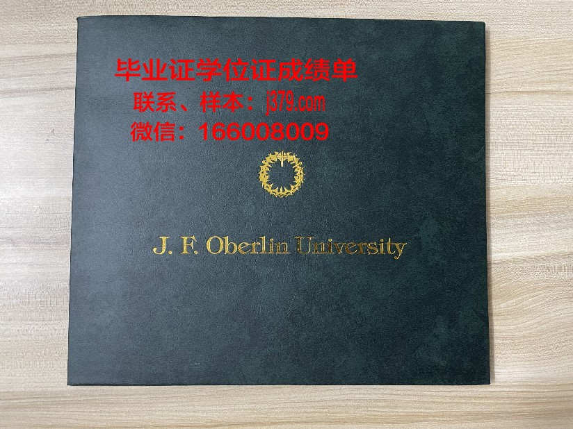 弗朗什－孔泰大学（贝桑松大学）毕业证封面(弗朗什孔泰大学怎么样)