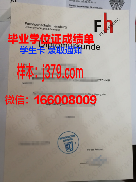 弗伦斯堡应用技术大学毕业证书图片高清(弗伦斯堡大学排名)