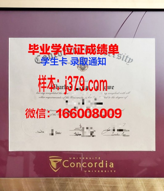 康考迪亚大学（内布拉斯加州）毕业证成绩单(康考迪亚大学本科申请)