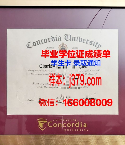 康考迪亚大学毕业证模板(康考迪亚大学国内认可度高吗)