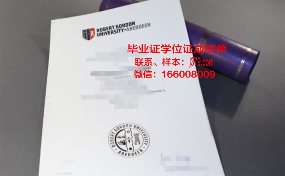 戈登技术与继续教育学院博士毕业证(罗伯特戈登大学毕业证)