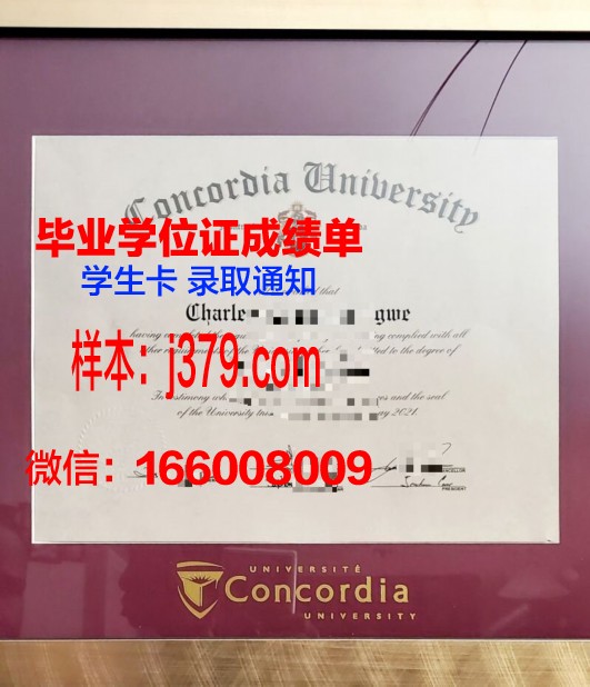 康考迪亚大学圣保罗分校毕业证书图片(康考迪亚大学国内认可度高吗)