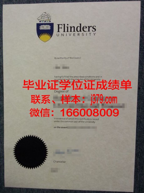 弗林德斯大学毕业证书(弗林德斯大学学费生活费)