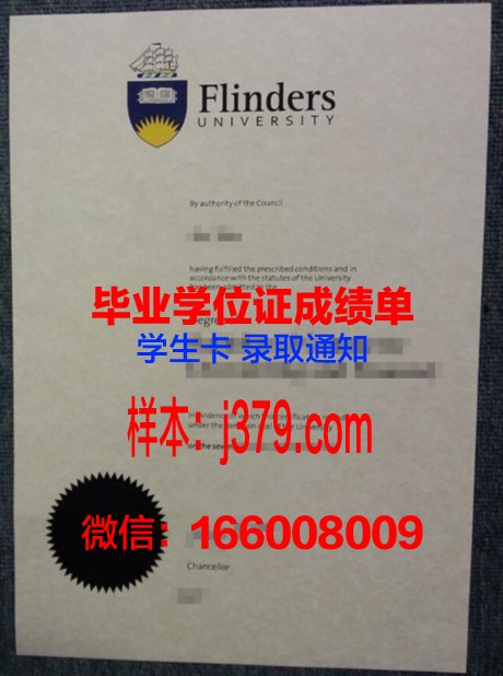 弗林德斯大学毕业证Diploma文凭成绩单