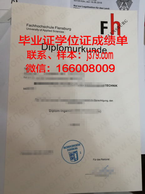 弗伦斯堡应用技术大学毕业证书时间(德国弗伦斯堡大学)