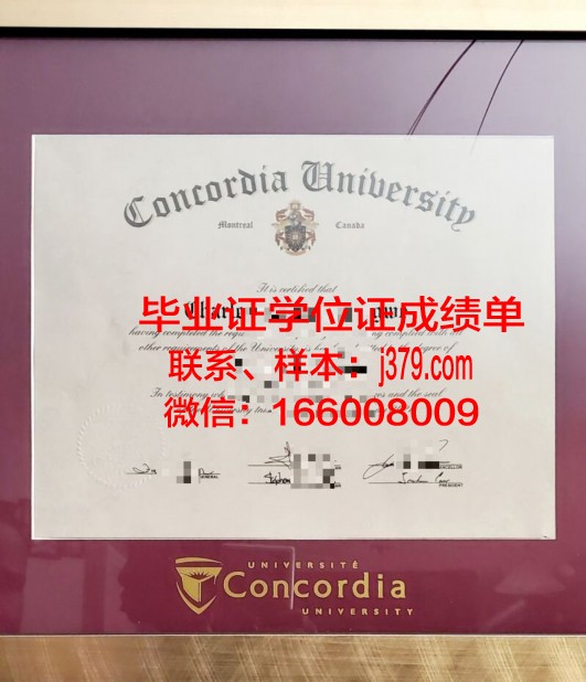 康考迪亚大学毕业证学位证(康考迪亚大学好申请吗)