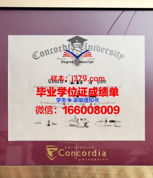 康考迪亚学院毕业证书什么颜色(康考迪亚大学国内认可度高吗)