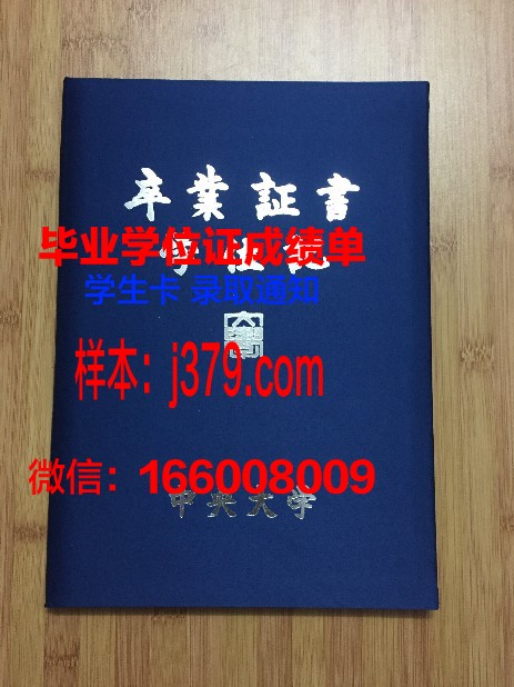 恰尔肯德中央大学研究生毕业证