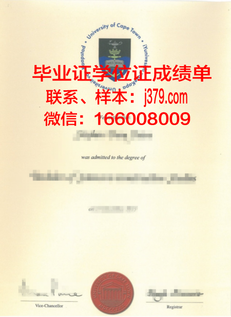开普敦大学硕士毕业证：一份跨越国界的荣誉与认可