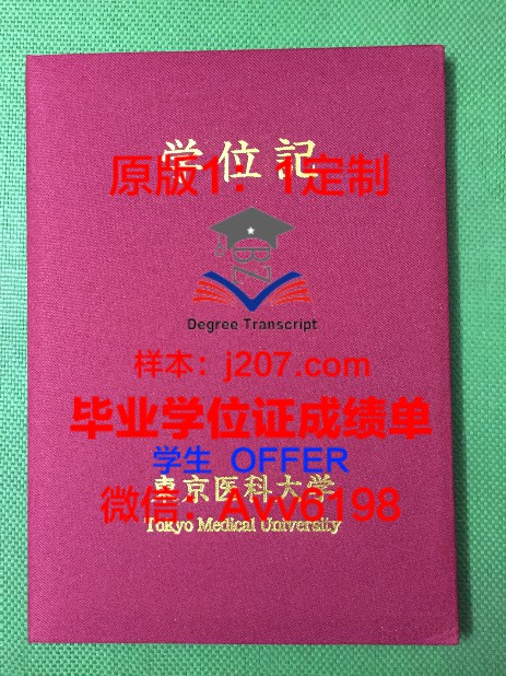 乌苏里斯克国立师范学院本科学位证：开启教育梦想的金钥匙
