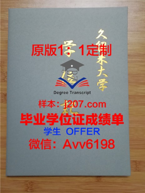 汉学院本科毕业证：跨越时空的文化桥梁
