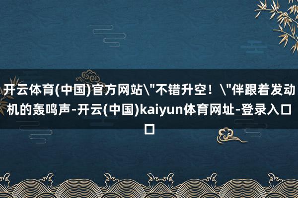 开云体育(中国)官方网站